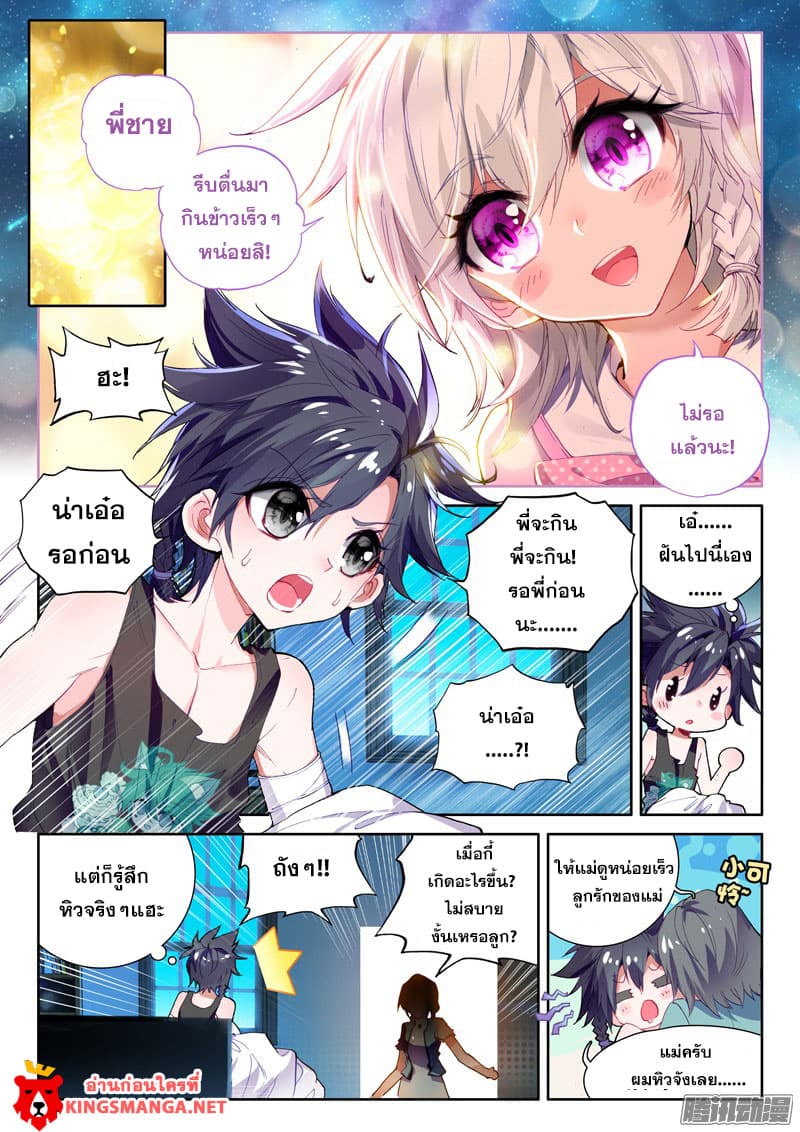 Douluo Dalu 3: The Legend of the Dragon King page 2