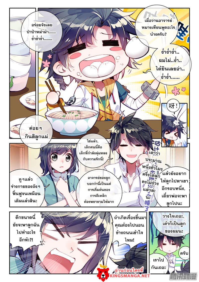 Douluo Dalu 3: The Legend of the Dragon King page 3