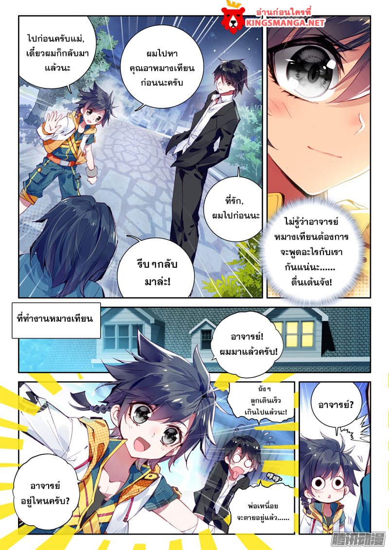 Douluo Dalu 3: The Legend of the Dragon King page 4