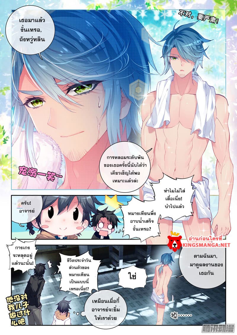 Douluo Dalu 3: The Legend of the Dragon King page 5