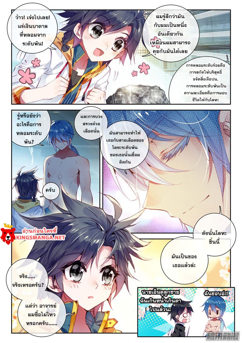 Douluo Dalu 3: The Legend of the Dragon King page 6