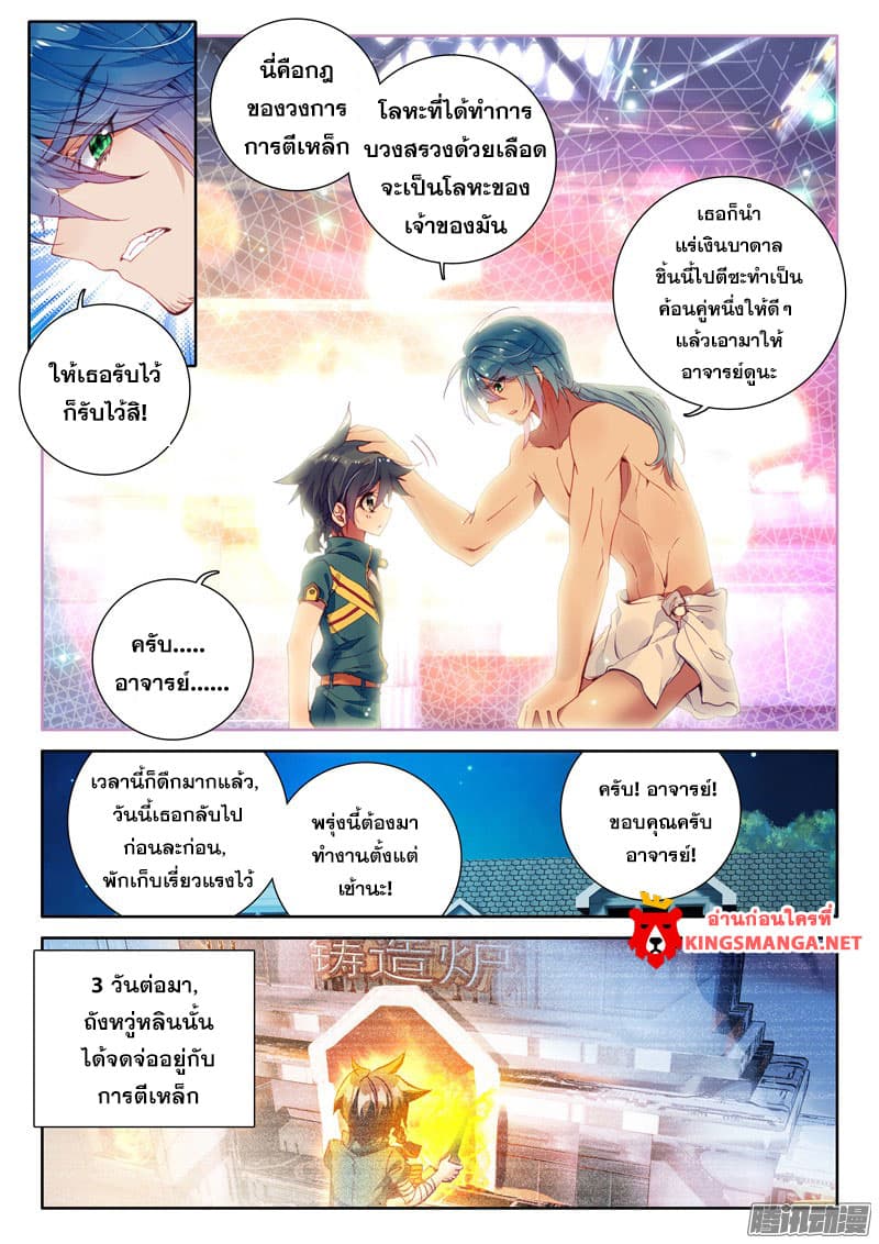 Douluo Dalu 3: The Legend of the Dragon King page 7