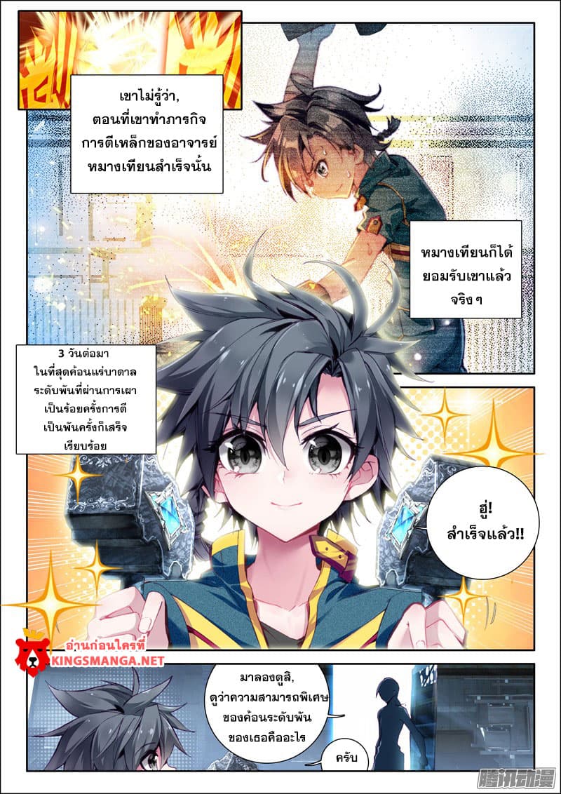 Douluo Dalu 3: The Legend of the Dragon King page 8