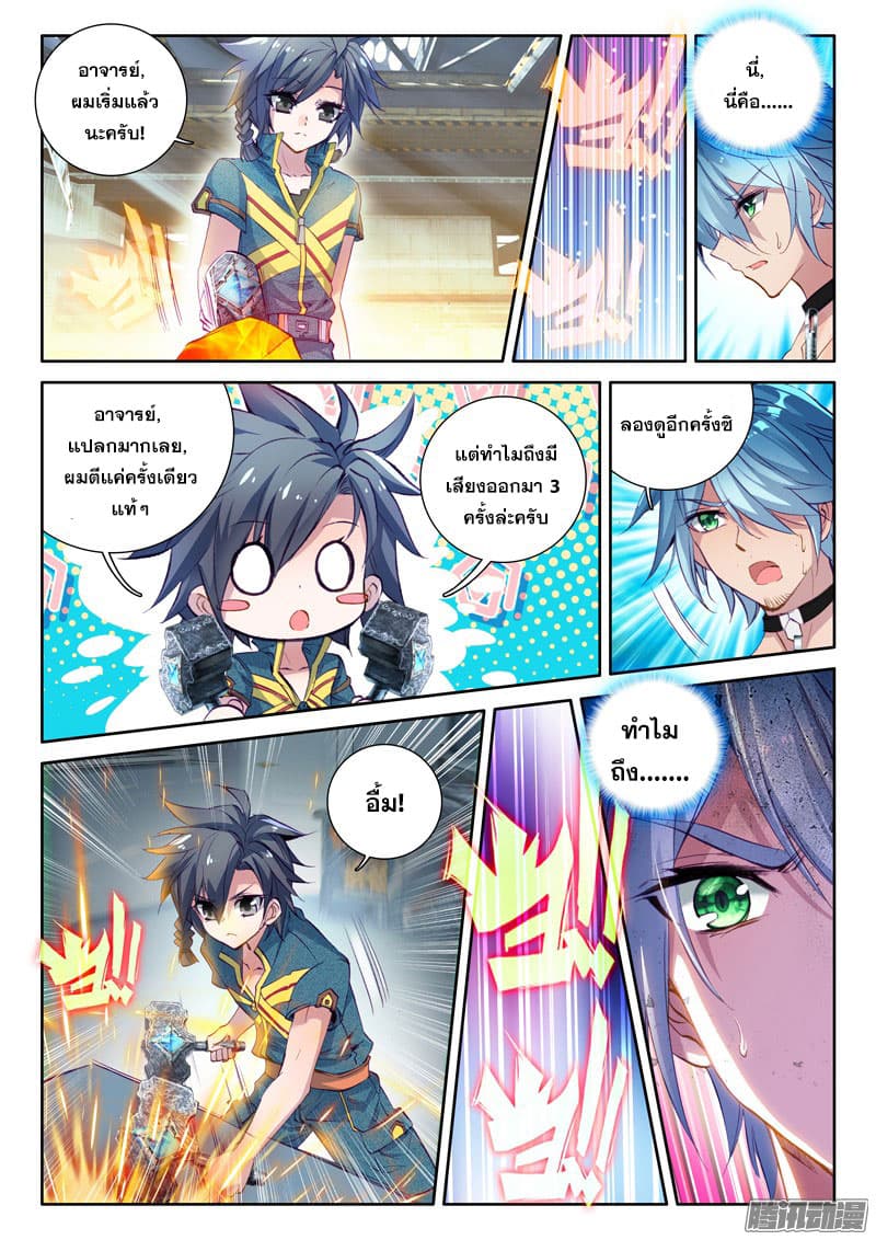 Douluo Dalu 3: The Legend of the Dragon King page 9