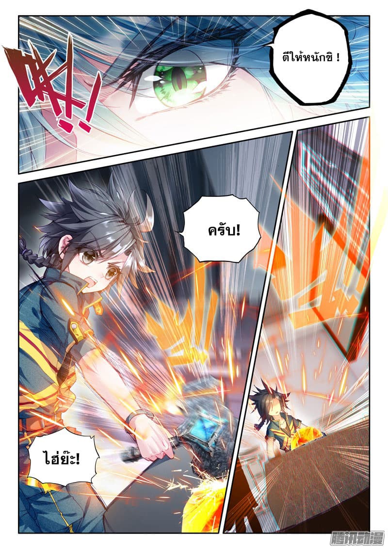 Douluo Dalu 3: The Legend of the Dragon King page 10