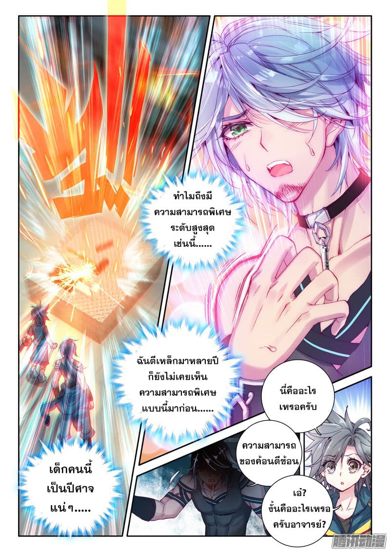 Douluo Dalu 3: The Legend of the Dragon King page 11