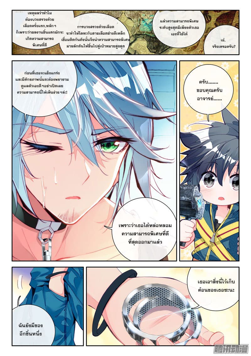 Douluo Dalu 3: The Legend of the Dragon King page 12