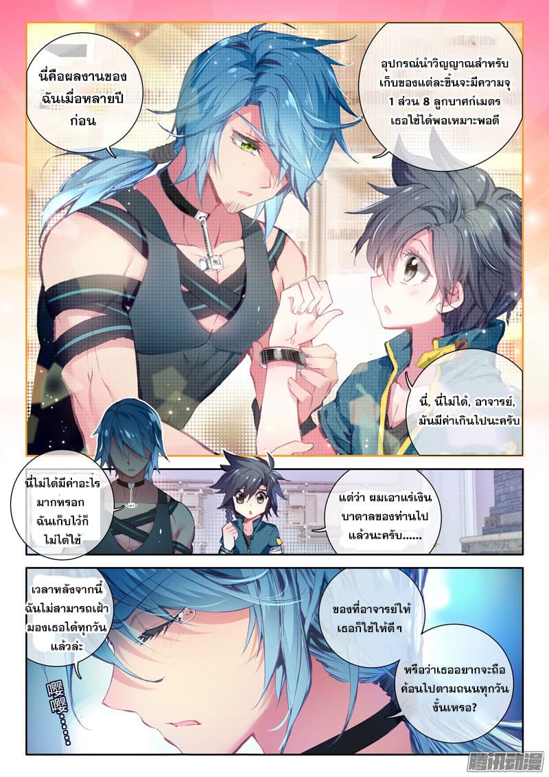 Douluo Dalu 3: The Legend of the Dragon King page 13