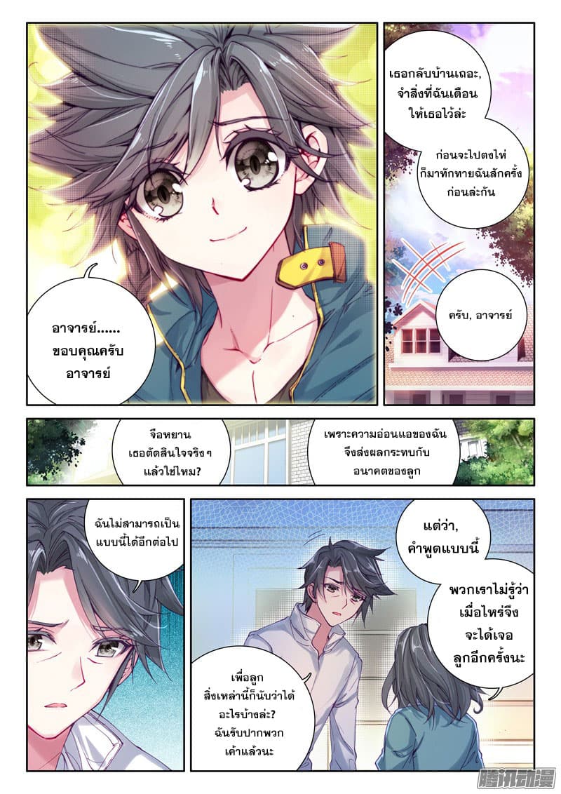 Douluo Dalu 3: The Legend of the Dragon King page 14
