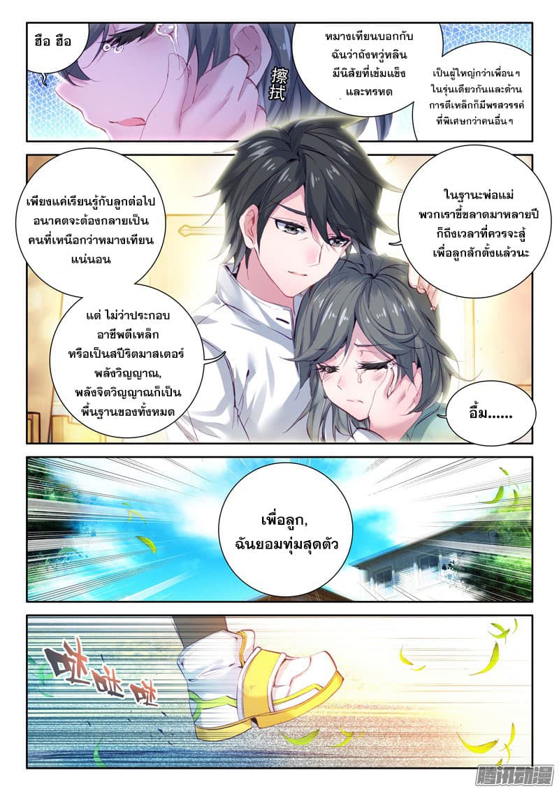 Douluo Dalu 3: The Legend of the Dragon King page 15