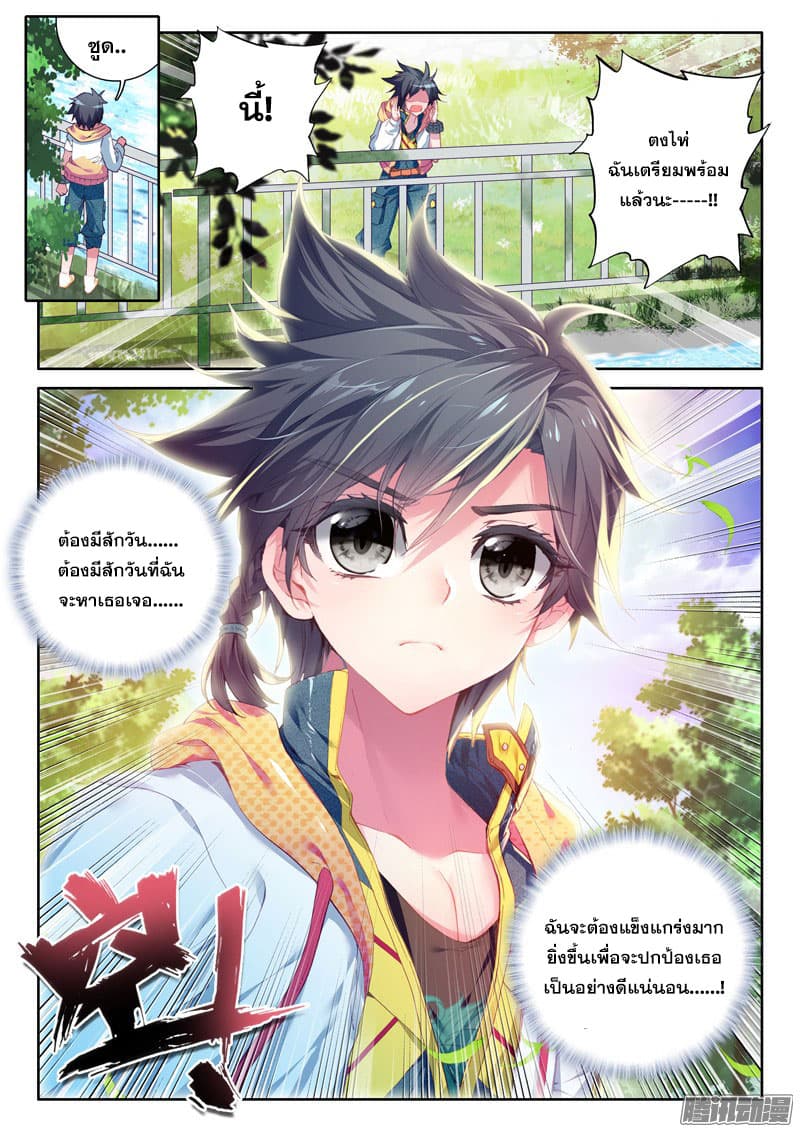 Douluo Dalu 3: The Legend of the Dragon King page 16