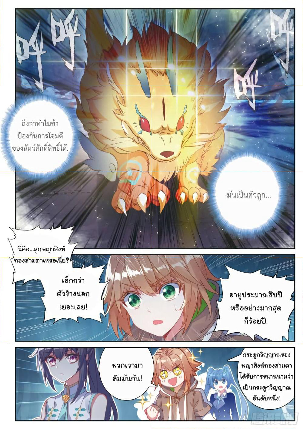 Douluo Dalu 3: The Legend of the Dragon King page 2