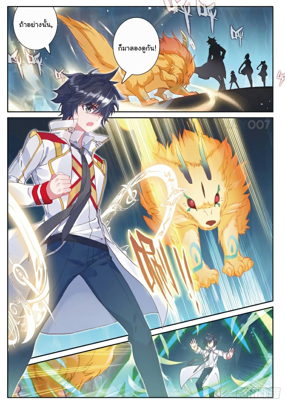 Douluo Dalu 3: The Legend of the Dragon King page 3