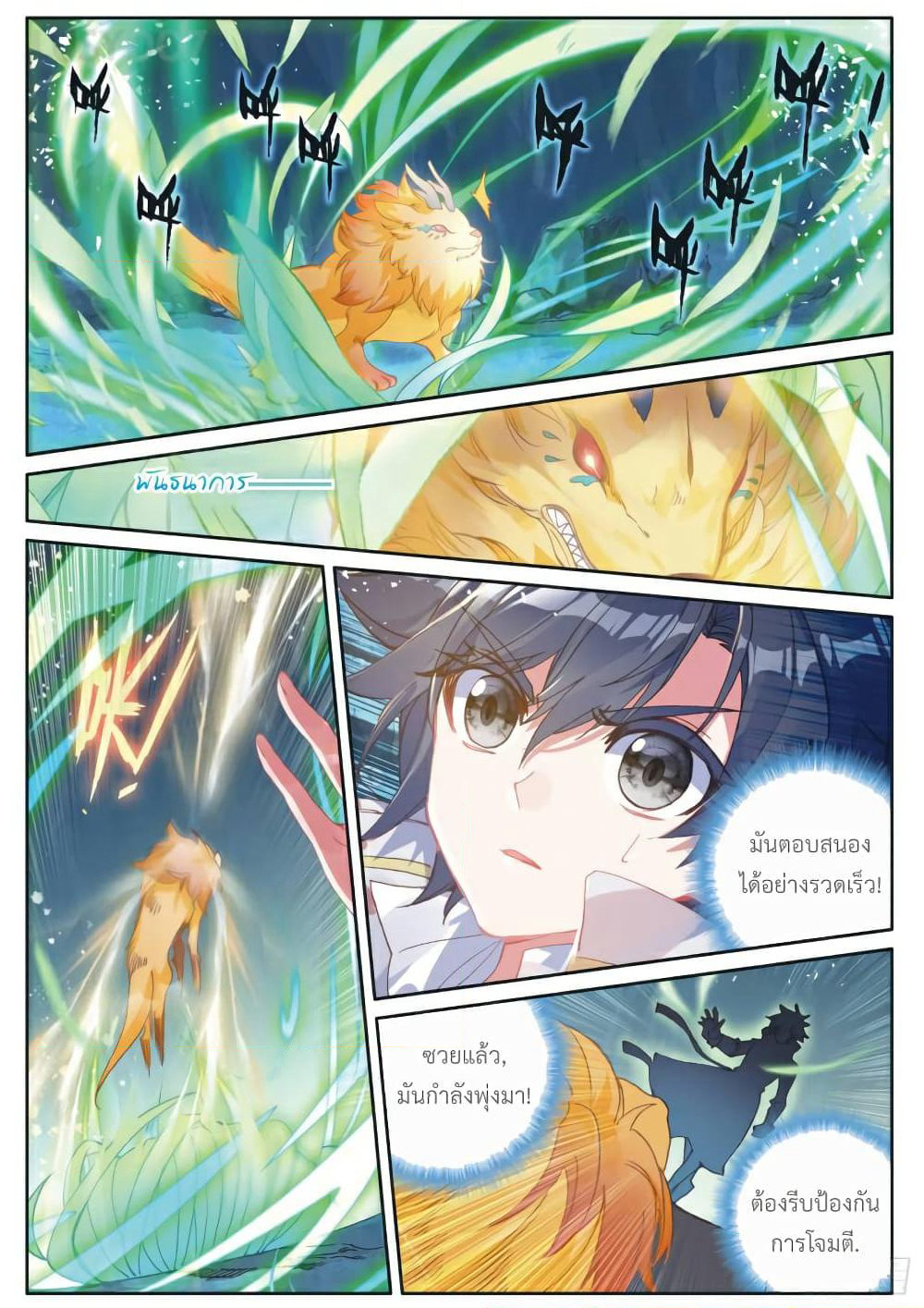 Douluo Dalu 3: The Legend of the Dragon King page 4