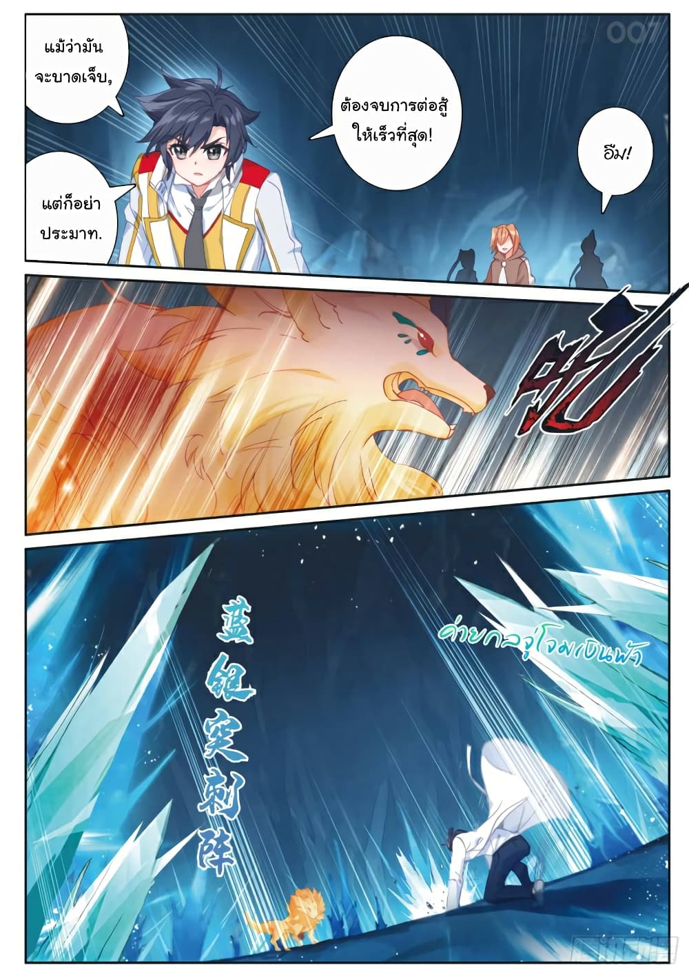 Douluo Dalu 3: The Legend of the Dragon King page 6