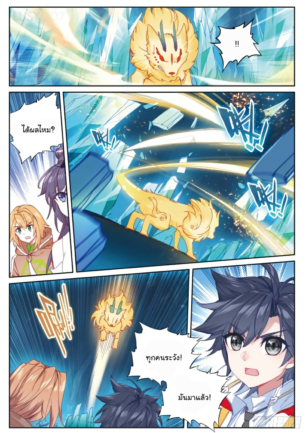 Douluo Dalu 3: The Legend of the Dragon King page 7