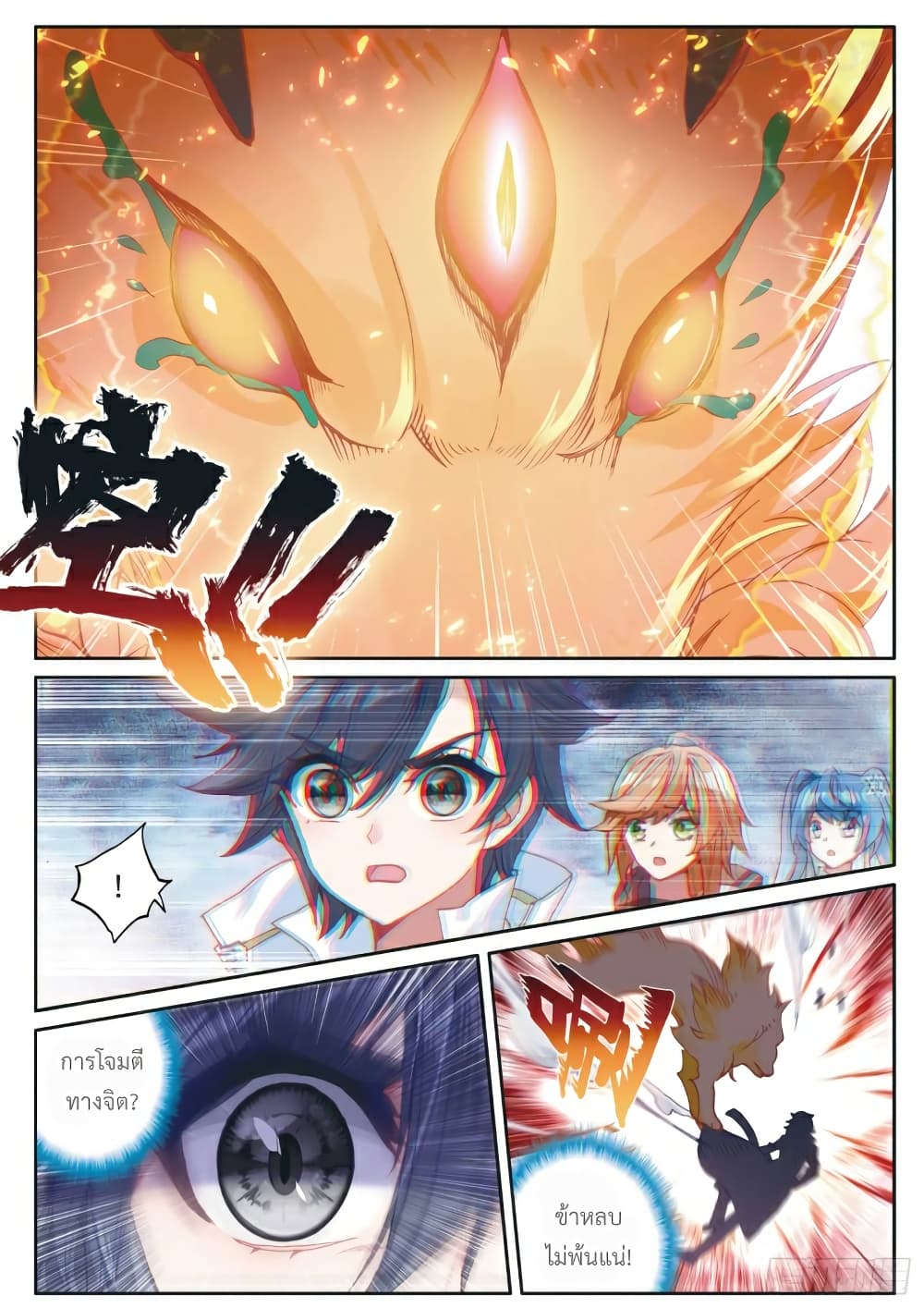 Douluo Dalu 3: The Legend of the Dragon King page 8