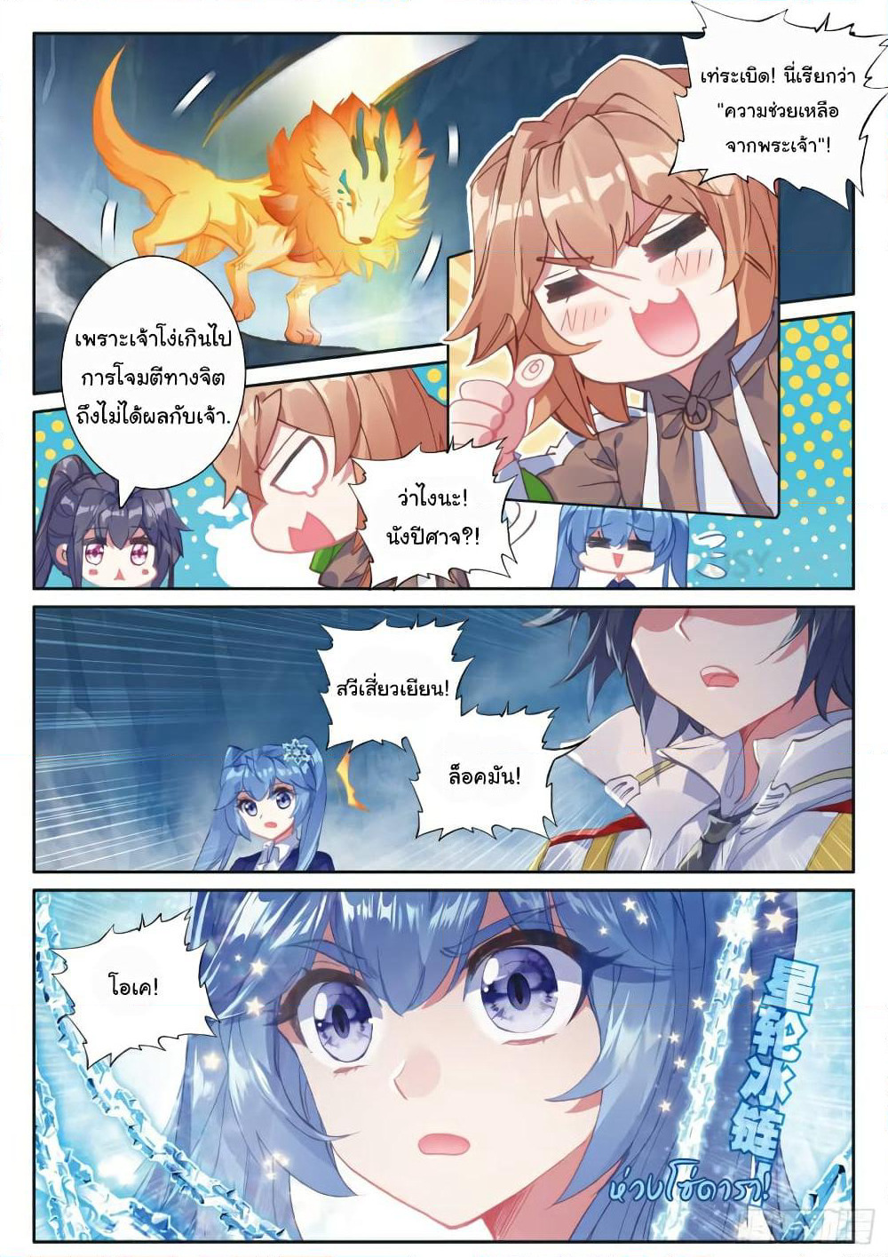 Douluo Dalu 3: The Legend of the Dragon King page 10