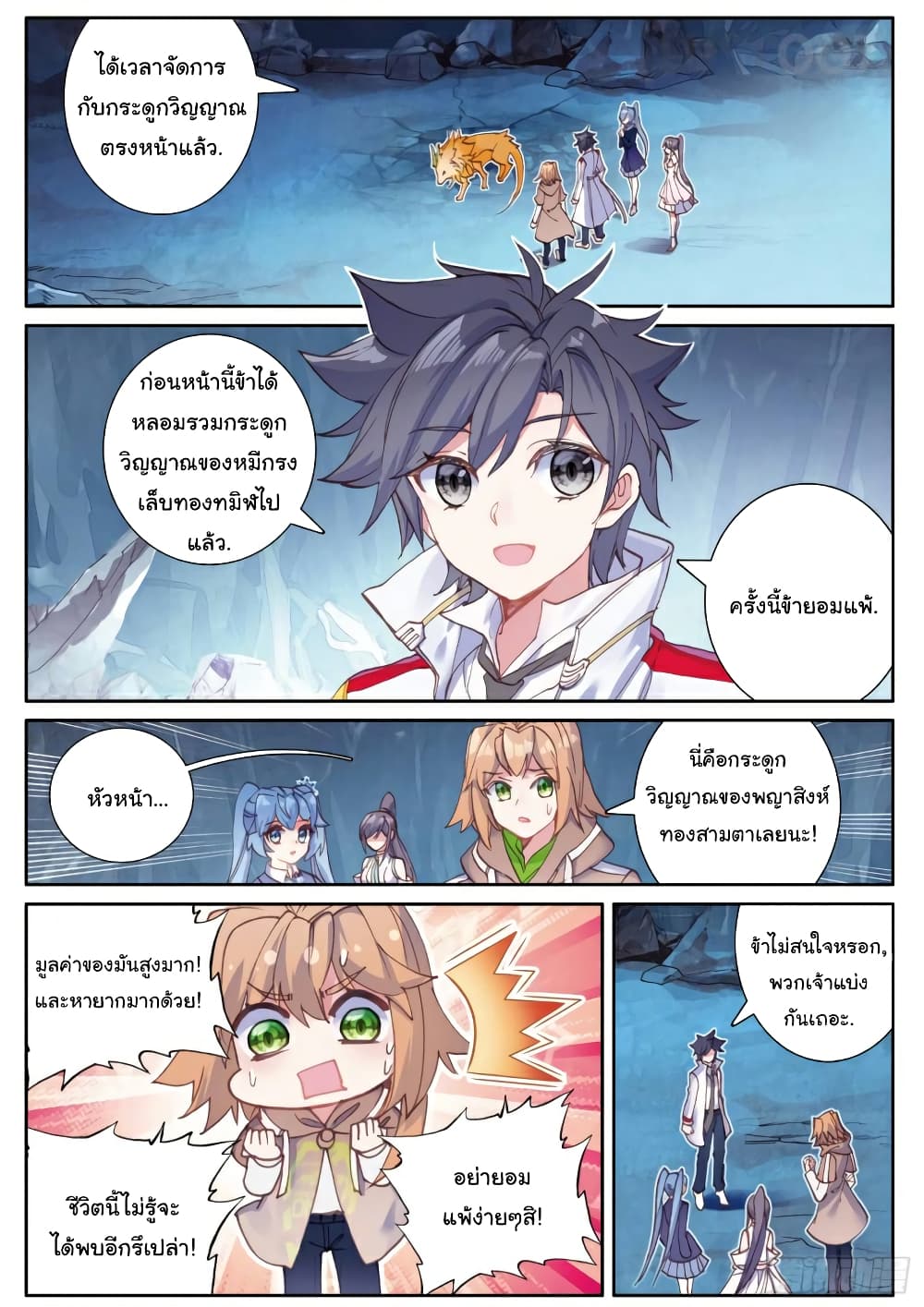 Douluo Dalu 3: The Legend of the Dragon King page 1