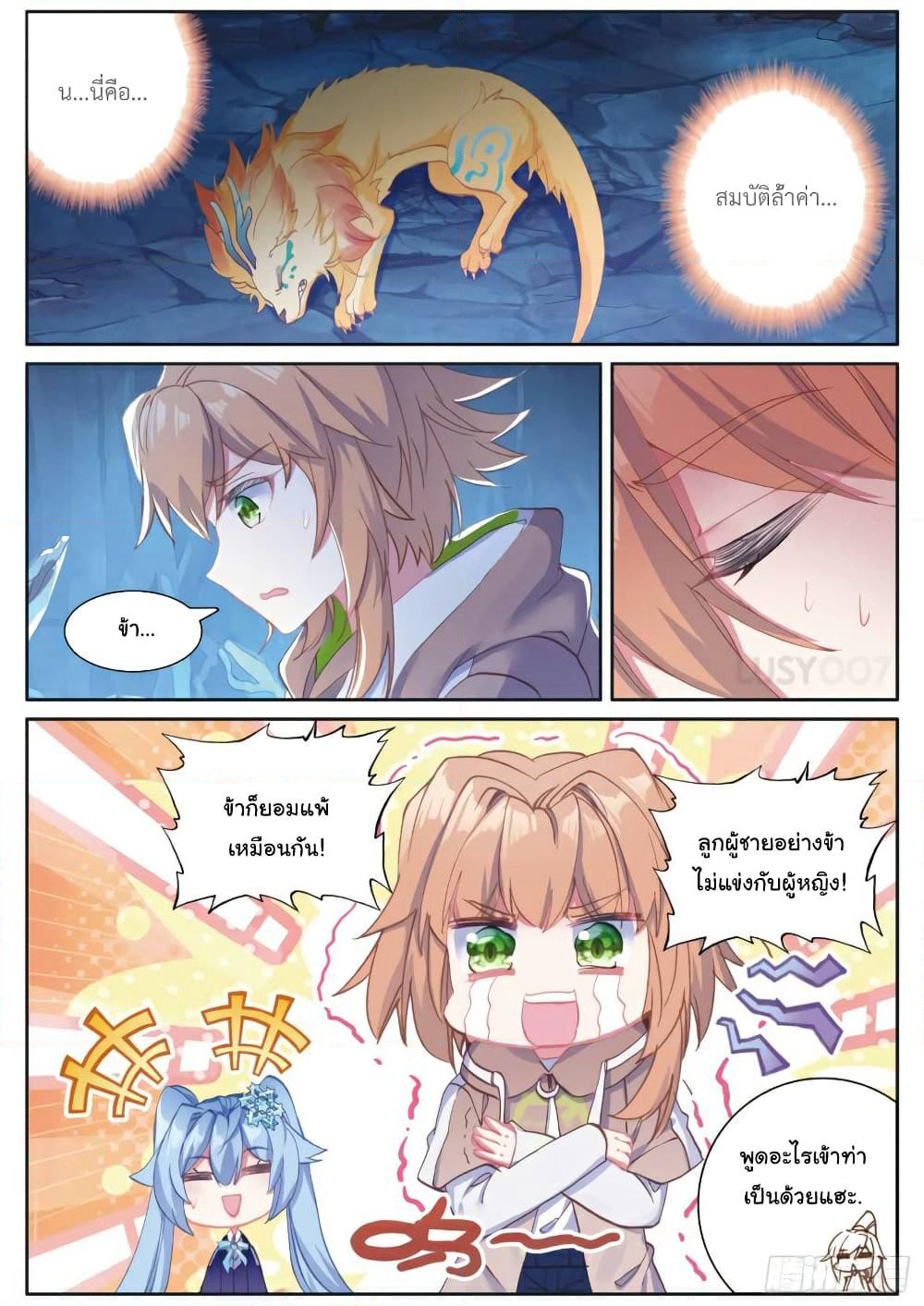 Douluo Dalu 3: The Legend of the Dragon King page 2