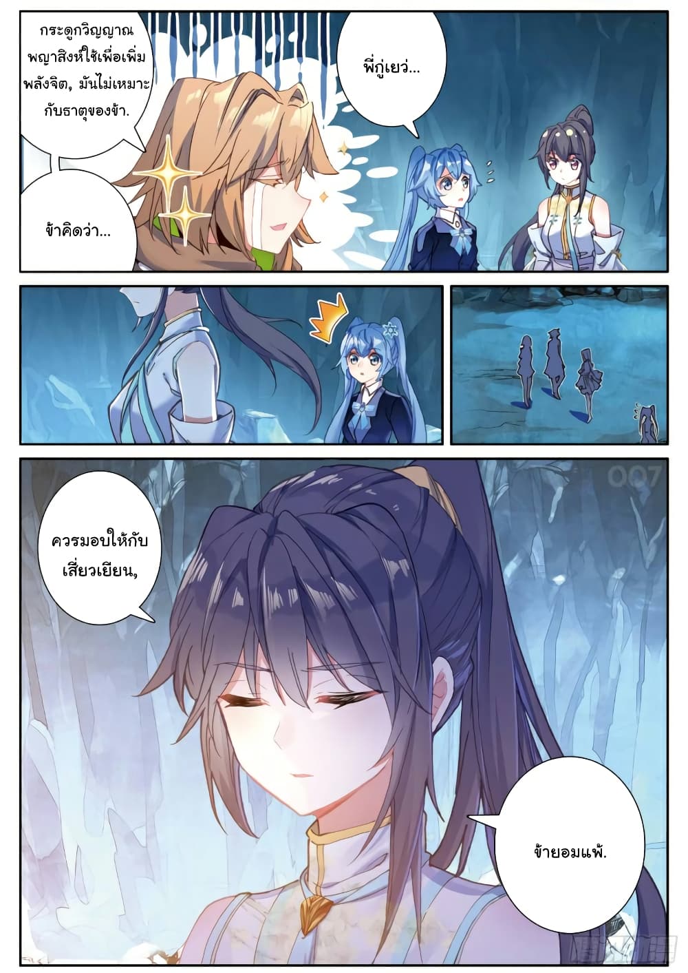 Douluo Dalu 3: The Legend of the Dragon King page 3