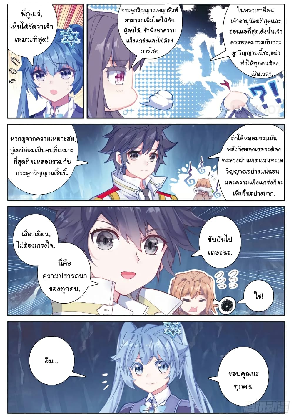 Douluo Dalu 3: The Legend of the Dragon King page 4