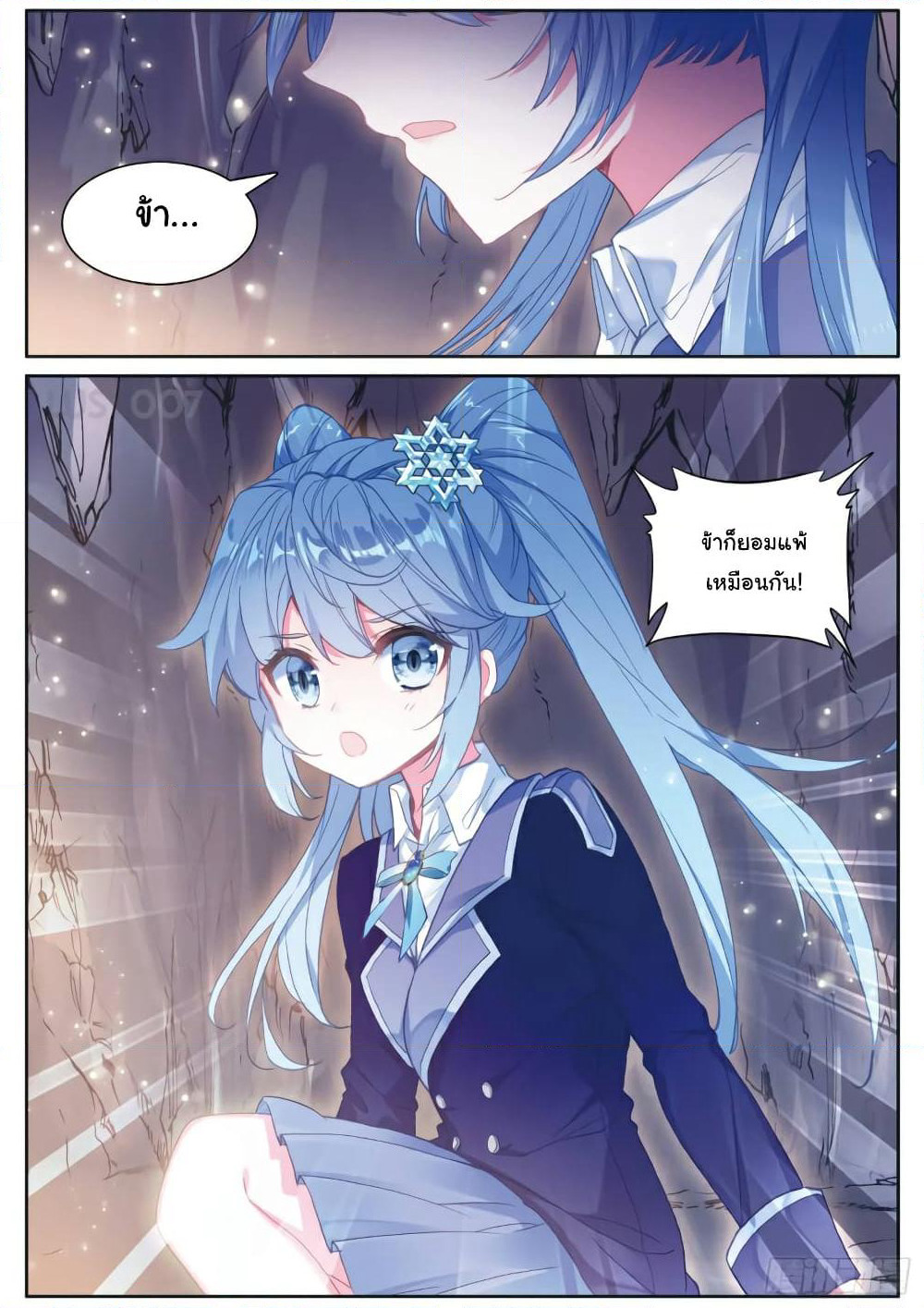 Douluo Dalu 3: The Legend of the Dragon King page 6