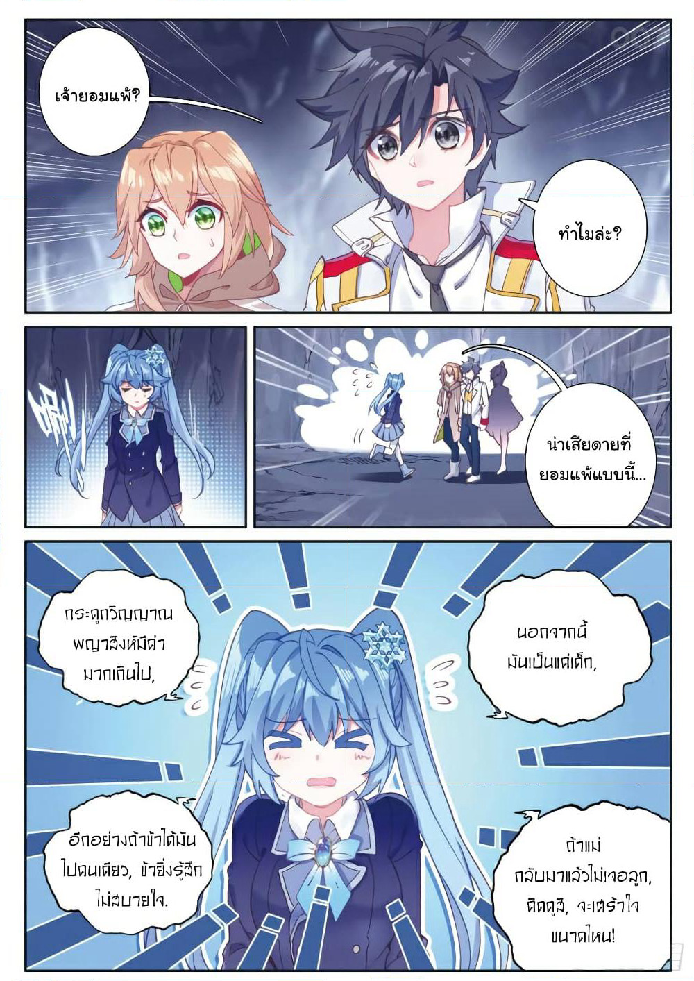 Douluo Dalu 3: The Legend of the Dragon King page 7