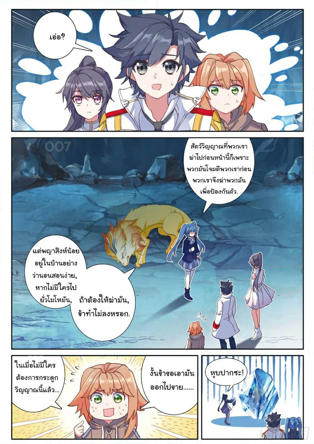 Douluo Dalu 3: The Legend of the Dragon King page 8