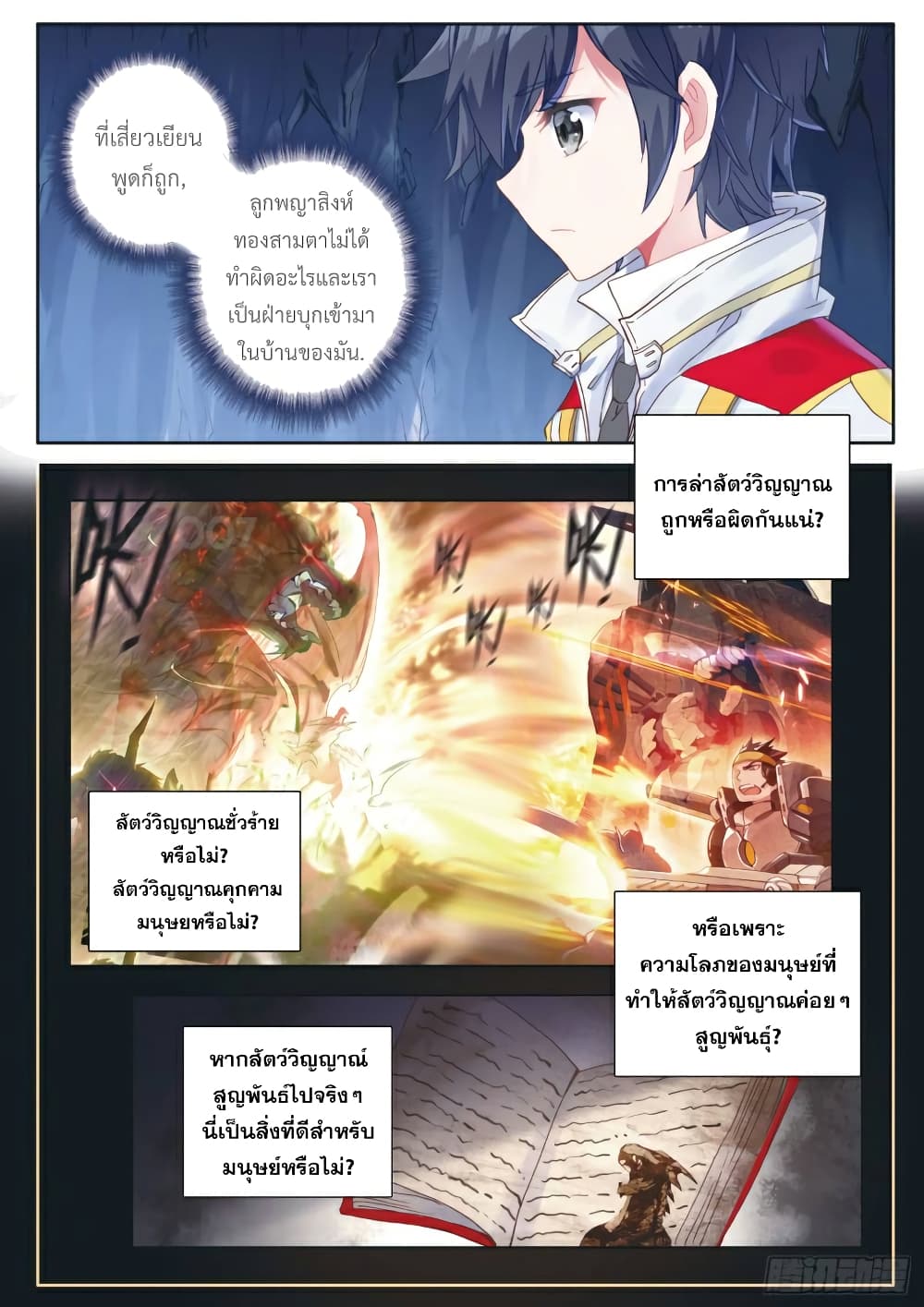Douluo Dalu 3: The Legend of the Dragon King page 9