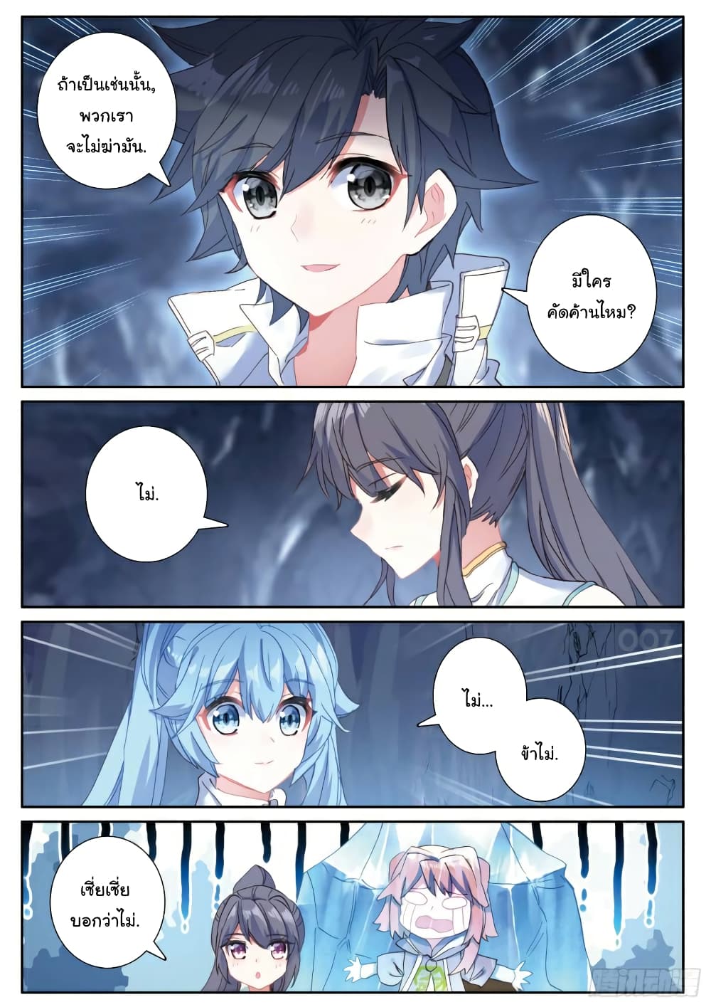 Douluo Dalu 3: The Legend of the Dragon King page 10