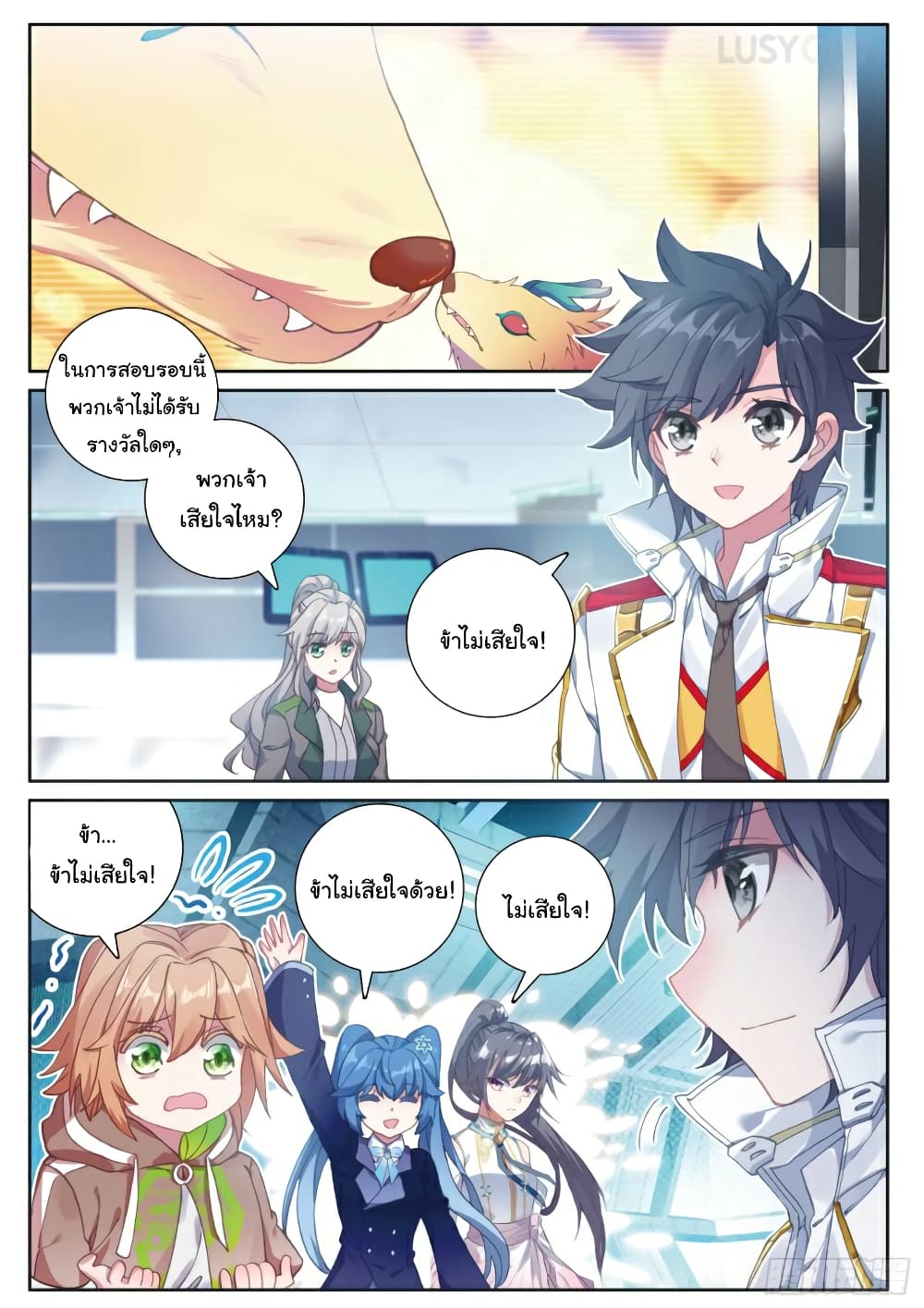 Douluo Dalu 3: The Legend of the Dragon King page 3