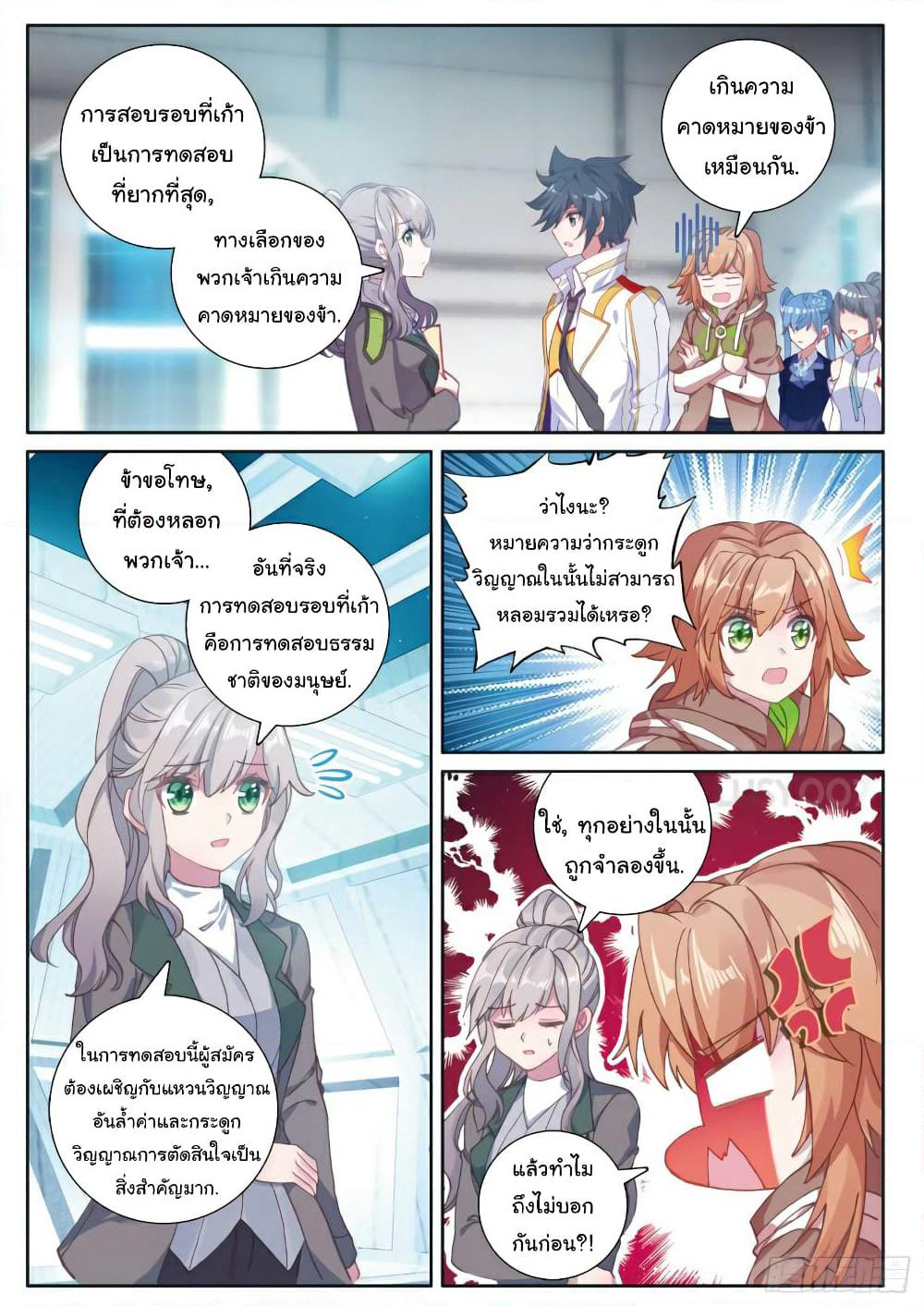 Douluo Dalu 3: The Legend of the Dragon King page 4