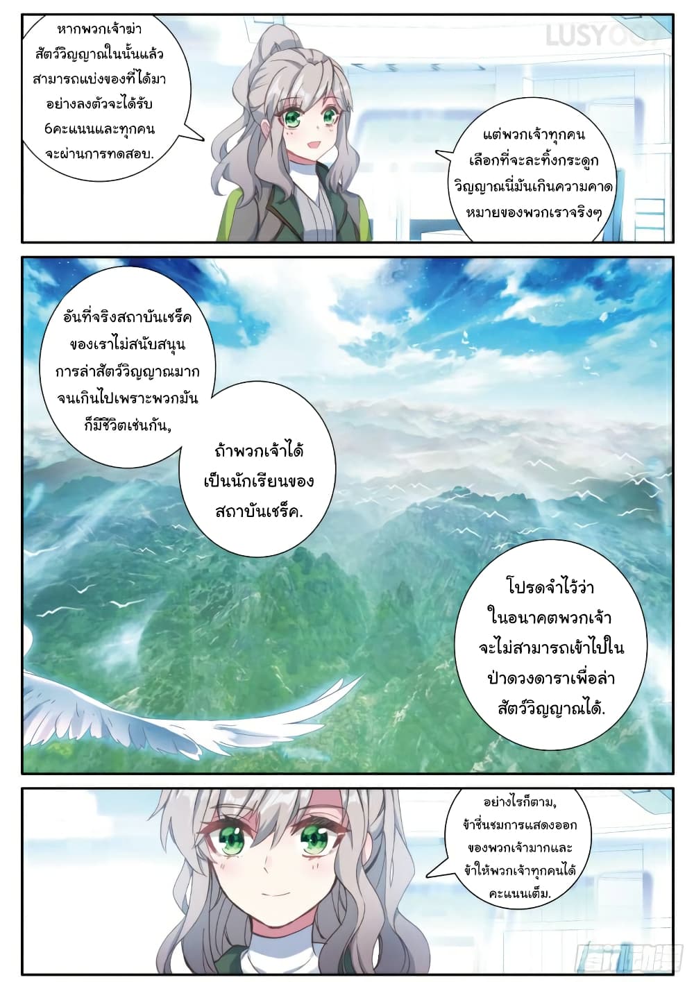 Douluo Dalu 3: The Legend of the Dragon King page 5