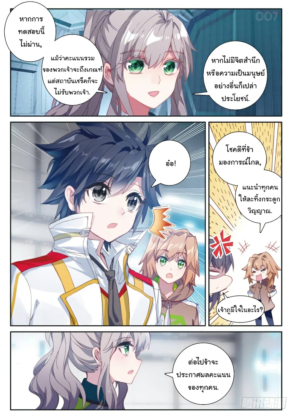 Douluo Dalu 3: The Legend of the Dragon King page 6
