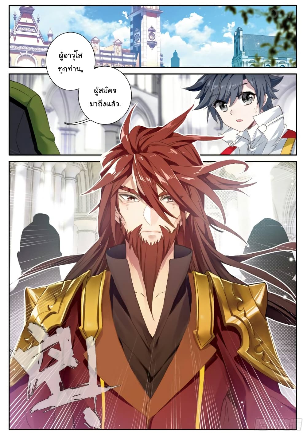Douluo Dalu 3: The Legend of the Dragon King page 8