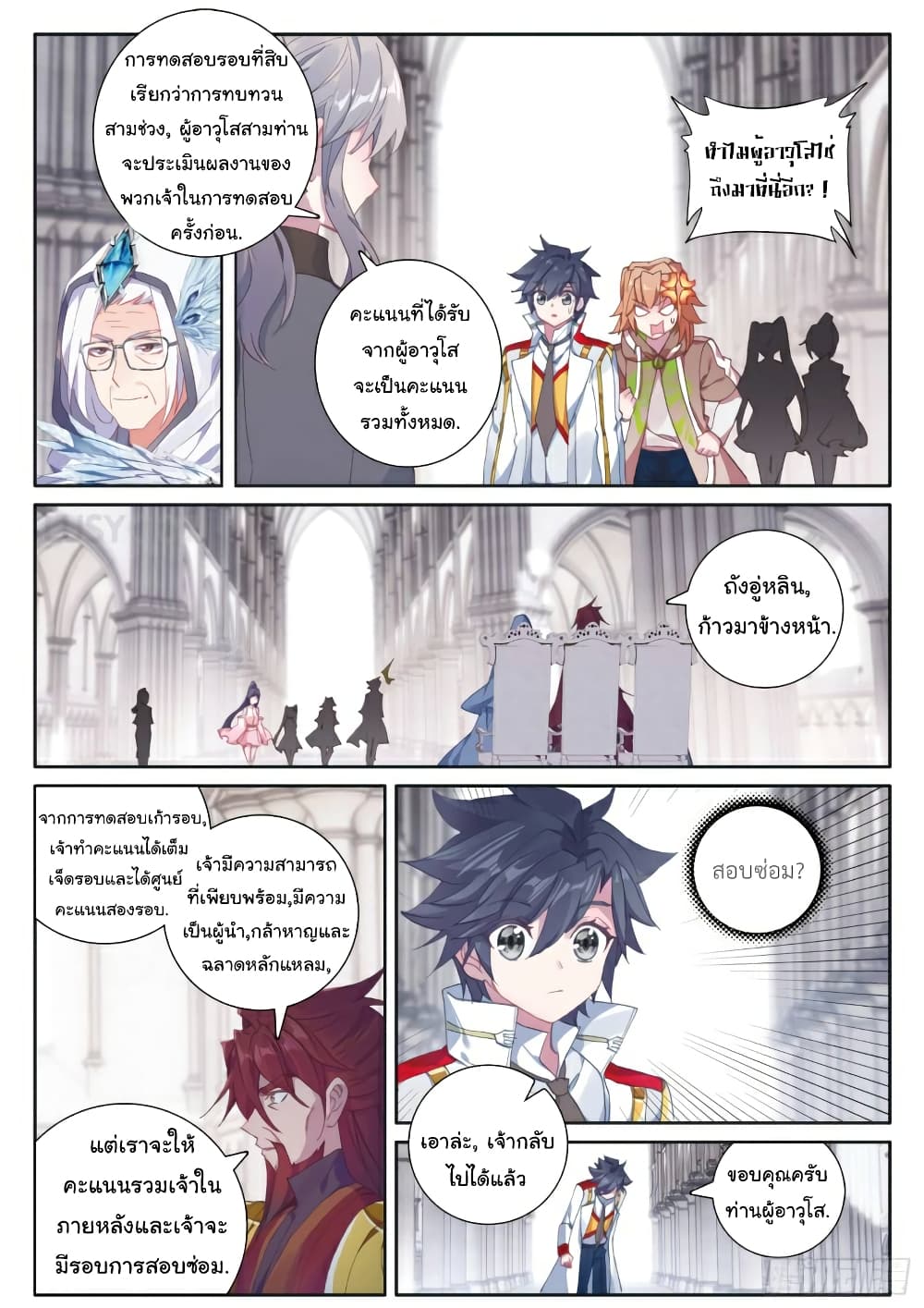 Douluo Dalu 3: The Legend of the Dragon King page 9