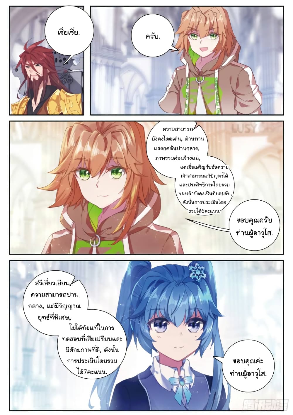 Douluo Dalu 3: The Legend of the Dragon King page 10
