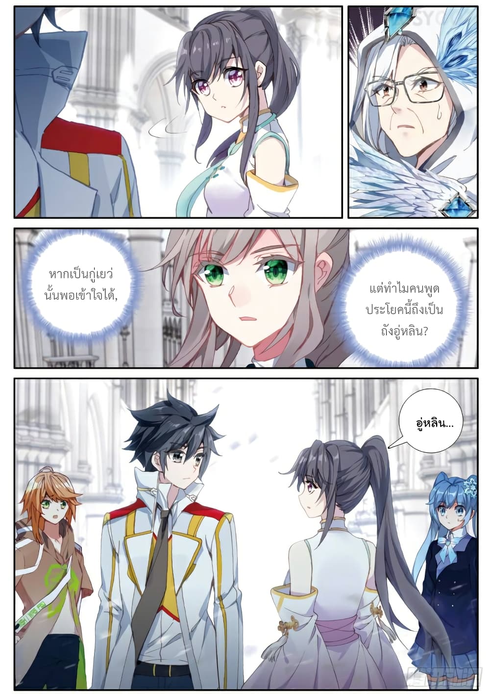 Douluo Dalu 3: The Legend of the Dragon King page 3