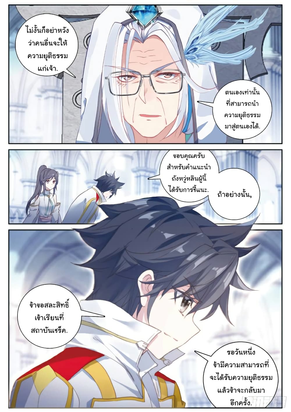 Douluo Dalu 3: The Legend of the Dragon King page 5