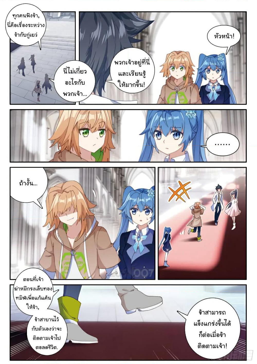 Douluo Dalu 3: The Legend of the Dragon King page 7