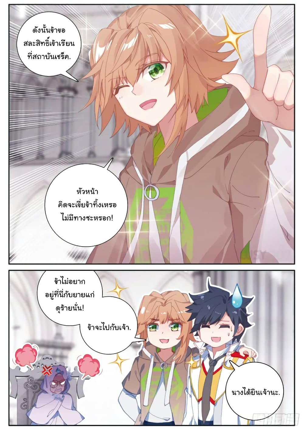 Douluo Dalu 3: The Legend of the Dragon King page 8