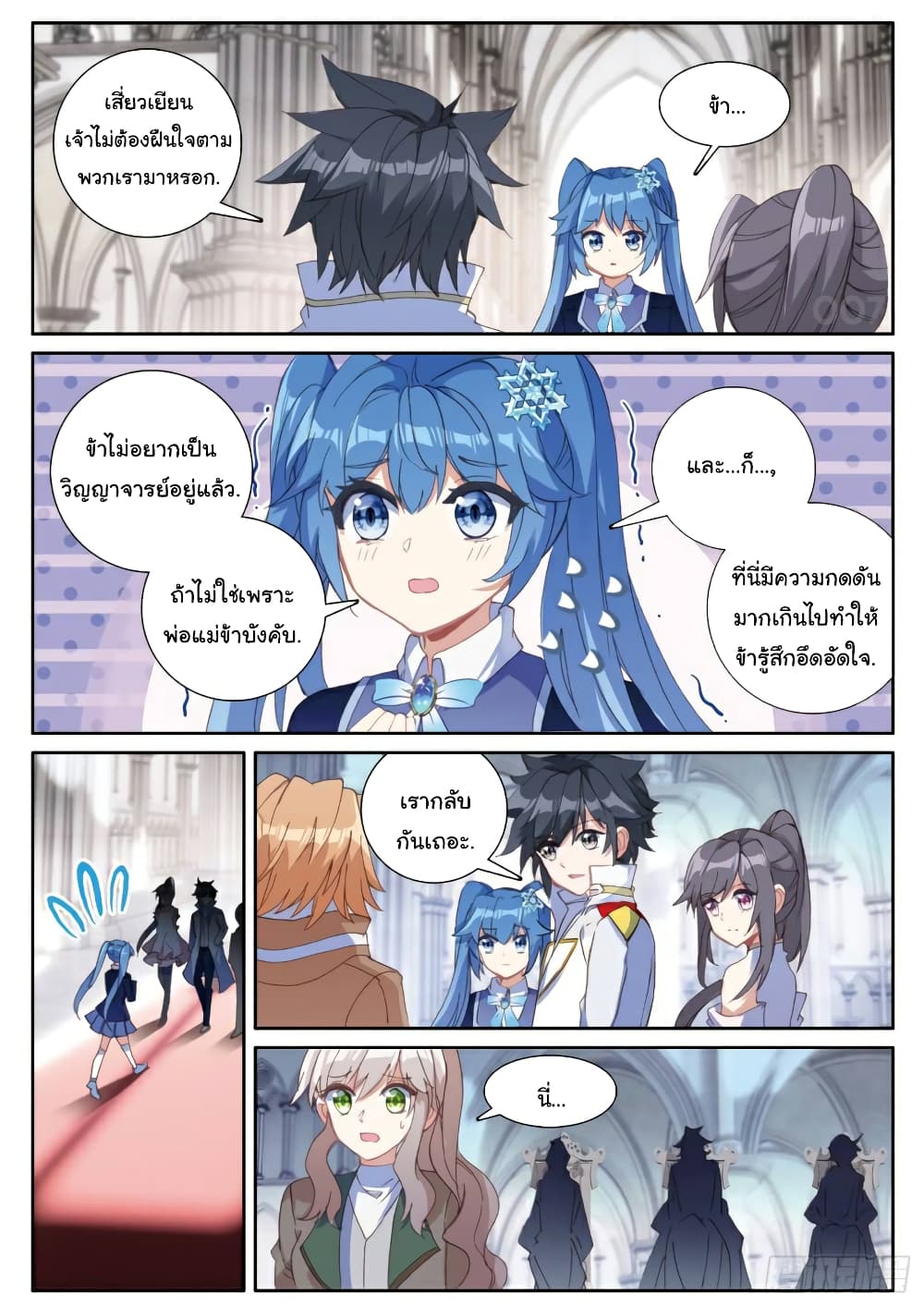 Douluo Dalu 3: The Legend of the Dragon King page 9