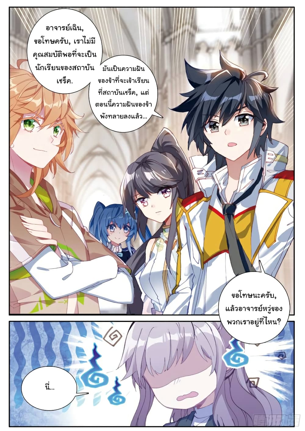 Douluo Dalu 3: The Legend of the Dragon King page 10