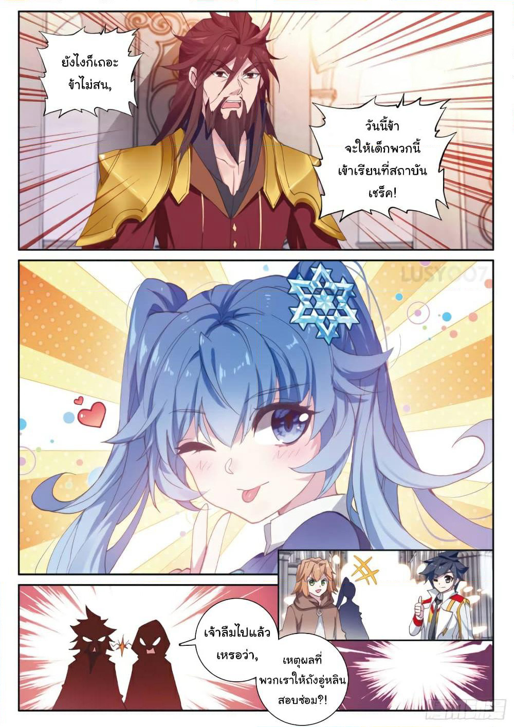 Douluo Dalu 3: The Legend of the Dragon King page 4