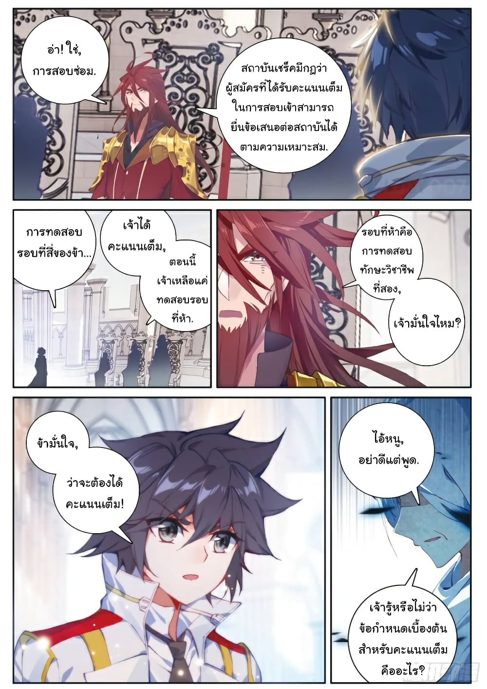 Douluo Dalu 3: The Legend of the Dragon King page 5