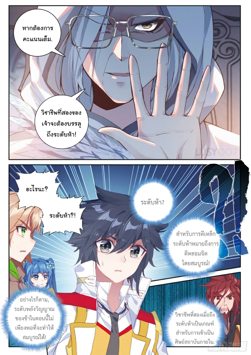 Douluo Dalu 3: The Legend of the Dragon King page 6