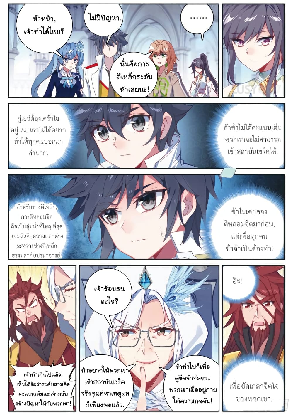 Douluo Dalu 3: The Legend of the Dragon King page 7