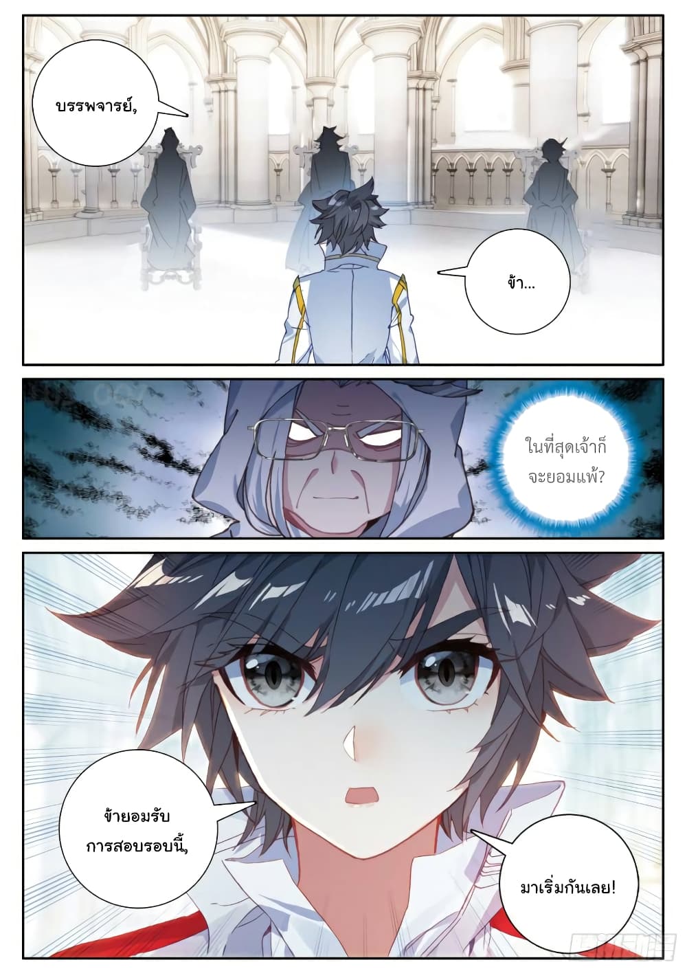 Douluo Dalu 3: The Legend of the Dragon King page 8
