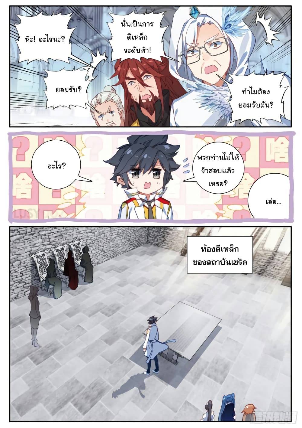Douluo Dalu 3: The Legend of the Dragon King page 9